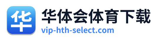 华体会体育下载